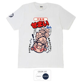おもしろ tシャツ パロディtシャツ 和柄 元祖豊天商店 ぎゅうぎゅう詰めです せまいねん Tシャツ 半袖 美豚 ※ 子供 用はお取り扱いが御座いません。 B01