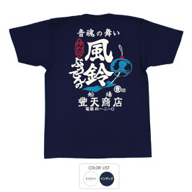 おもしろ tシャツ 和柄 元祖豊天商店 音魂の舞い ぶうでんの風鈴 Tシャツ 半袖 ※ 子供 用はお取り扱いが御座いません。