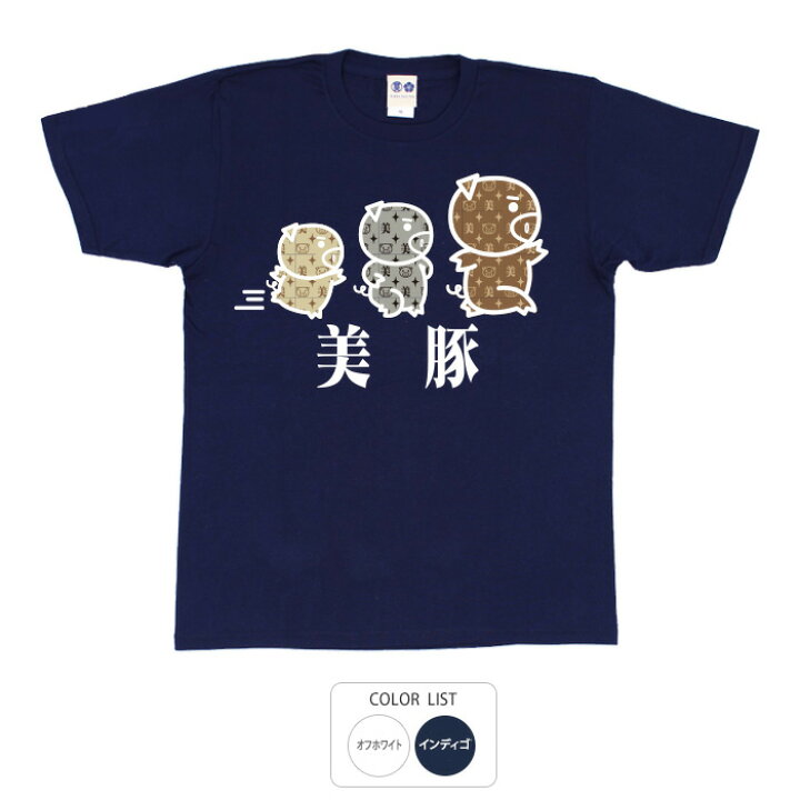 楽天市場】おもしろ tシャツ 和柄 元祖豊天商店 三匹集まれば文殊の 