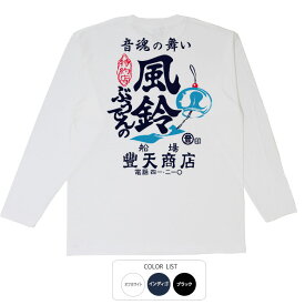 おもしろtシャツ ロング ロンT 和柄 元祖豊天商店 音魂の舞い ぶうでんの風鈴 長袖 ※ 子供 用はお取り扱いが御座いません。