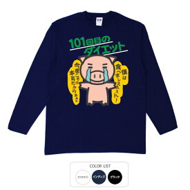 パロディtシャツ おもしろtシャツ ロング ロンT 和柄 元祖豊天商店 僕は食べましえええん！ 101回目のダイエット 長袖 美豚 ※ 子供 用はお取り扱いが御座いません。 B01