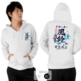 おもしろ パーカー 和柄 元祖豊天商店 音魂の舞い ぶうでんの風鈴※ 子供 用はお取り扱いが御座いません。