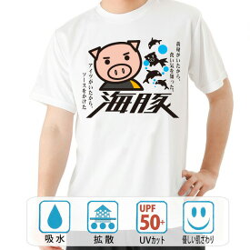 おもしろ tシャツ パロディ ドライ 和柄 元祖豊天商店 黄身がいたから食い気を知った 海豚 半袖 美豚 ※ 子供 用はお取り扱いが御座いません。 B01