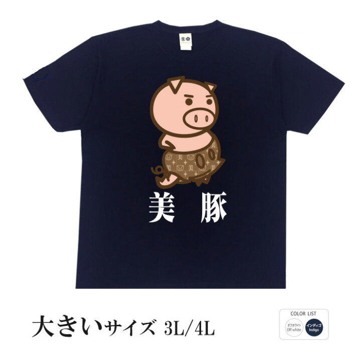 楽天市場】おもしろtシャツ 大きいサイズ 和柄 元祖豊天商店 ななめ45 