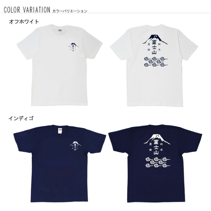 楽天市場】おもしろ tシャツ 和柄 元祖豊天商店 そびえたつ日本一の山 