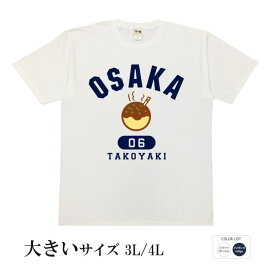 おもしろtシャツ 大きいサイズ 和柄 元祖豊天商店 大阪名物 OSAKAたこ焼き 半袖 ※ 子供 用はお取り扱いが御座いません。