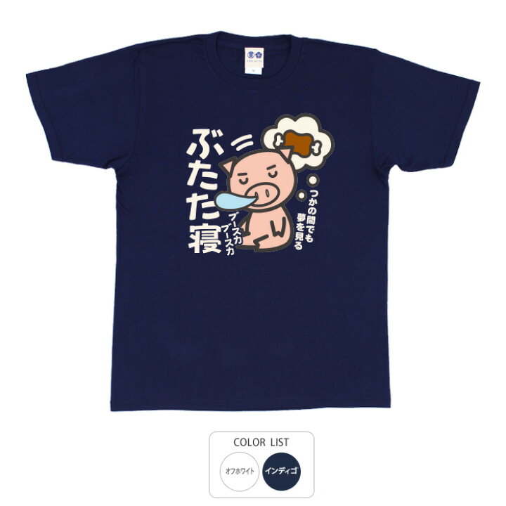 楽天市場】おもしろ tシャツ 和柄 元祖豊天商店 束の間でも夢を見る 
