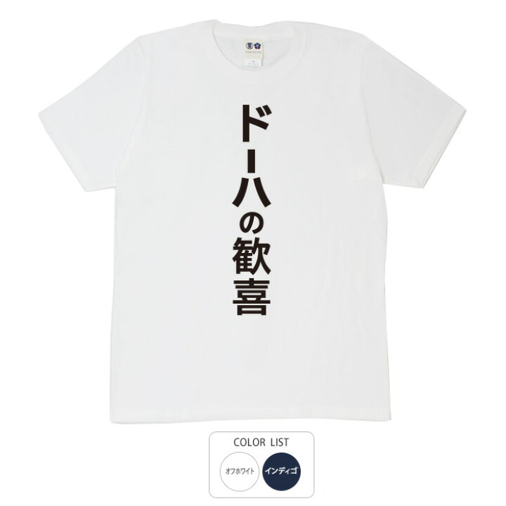 楽天市場 期間限定 新作割引 おもしろtシャツ 和柄 元祖豊天商店 サッカー日本代表 W杯 ワールドカップ ドーハの歓喜 Tシャツ 半袖 子供 用はお取り扱いが御座いません おもしろtシャツ ブーデン商店