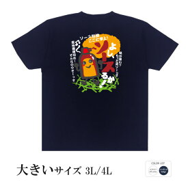 おもしろtシャツ 大きいサイズ 和柄 元祖豊天商店 ソース総師ここに参上 よし、ソースるか！ 半袖 ※ 子供 用はお取り扱いが御座いません。