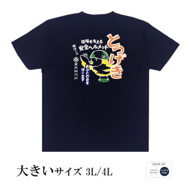 おもしろtシャツ 大きいサイズ 和柄 元祖豊天商店 現場を支える安全ヘルメット とつげき 半袖 ※ 子供 用はお取り扱いが御座いません。