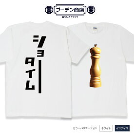 おもしろ tシャツ おもしろtシャツ 面白いtシャツ WB 野球 スポーツ 応援 応援tシャツ プレゼント ギフト 文字tシャツ ネタtシャツ 豊天商店 M L XL 半袖 誕生日 ティーシャツ ショータイム