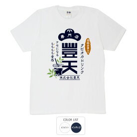 おもしろ tシャツ おもしろtシャツ 面白いtシャツ ふざけtシャツ メッセージ メッセージtシャツ 名言 格言 語録 プレゼント ギフト 文字tシャツ ネタtシャツ 豊天商店 ホワイト ネイビー M L XL 半袖 誕生日 ティーシャツ タピオカドリンク