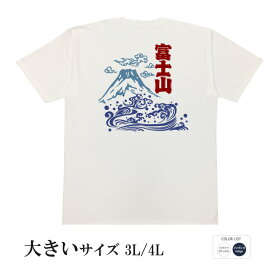 おもしろ tシャツ ウケる ネタ 大きいサイズ 荒波富士山 あったかい ブーデン商店 豊天商店 プレゼント ギフト 文字tシャツ ネタtシャツ 豊天商店 ホワイト M L XL 半袖 誕生日