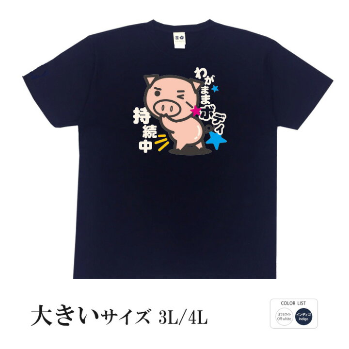 楽天市場】おもしろtシャツ 大きいサイズ 和柄 開運 元祖豊天商店 