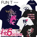 おもしろTシャツ 桜 花見 宴会 さくら 和柄 サクラ 鯉 カレッジ 桜人 桜さく ユニフォーム 部活 お土産 スポーツジム 国内プリントtシャツ サイズM/L/LL カラー：ホワイト ブラック ネイビー fn0180013