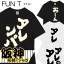 阪神 野球 虎 監督 優勝 名言 応援 アレ アレンパ スポーツ ユニフォーム ブーデン商店 サイズM/L/LL カラー：ホワイト ブラック fn0180031 SSS