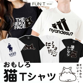 tシャツ 猫 メンズ レディース パロディ かわいい ねこTシャツ 猫グッズ 猫好き ねこ柄 おもしろtシャツ 豊天 ブーデン 半袖 猫 ねこ ネコフェイス ニャンデス にゃ キャット ネタ 猫の日 ネコの日 ※ ケージ トイレ ベッド 爪とぎ はお取り扱いが御座いません。