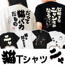 猫 パロディ tシャツ メンズ レディース 豊天 ブーデン おもしろtシャツ ネタ 猫好き ネコ柄 猫柄 ねこ柄 かわいい ウケ狙い ねこTシャツ 半袖 猫 ねこ 猫バカだもの キャット 猫グッズ 猫の日 ネコの日 ※ ケージ トイレ ベッド 爪とぎ はお取り扱いが御座いません。
