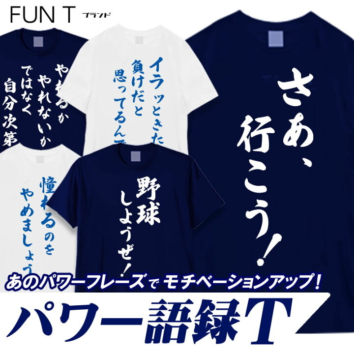 楽天市場】tシャツ おもしろtシャツ 大谷 選手 語録 パワー フレーズ 