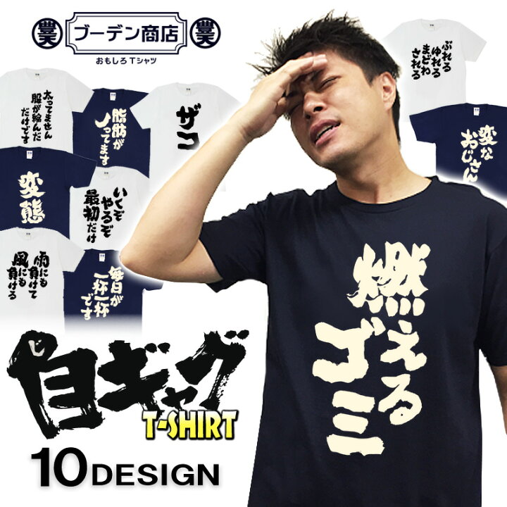 楽天市場】おもしろ tシャツ ふざけ 和柄 元祖豊天商店 笑い飛ばす自 