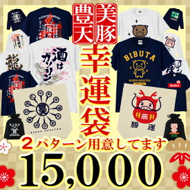 福袋2024 tシャツ 予約 福袋 2024 メンズ レディース 【8点セット】 ふざけtシャツ ネタtシャツ おもしろtシャツ ファッション パロディ メッセージ ブーデン商店 豊天商店 開運 半袖 ロンt トレーナー 巾着 トート M L LL ※ スポーツ 食品 2023 ではありません