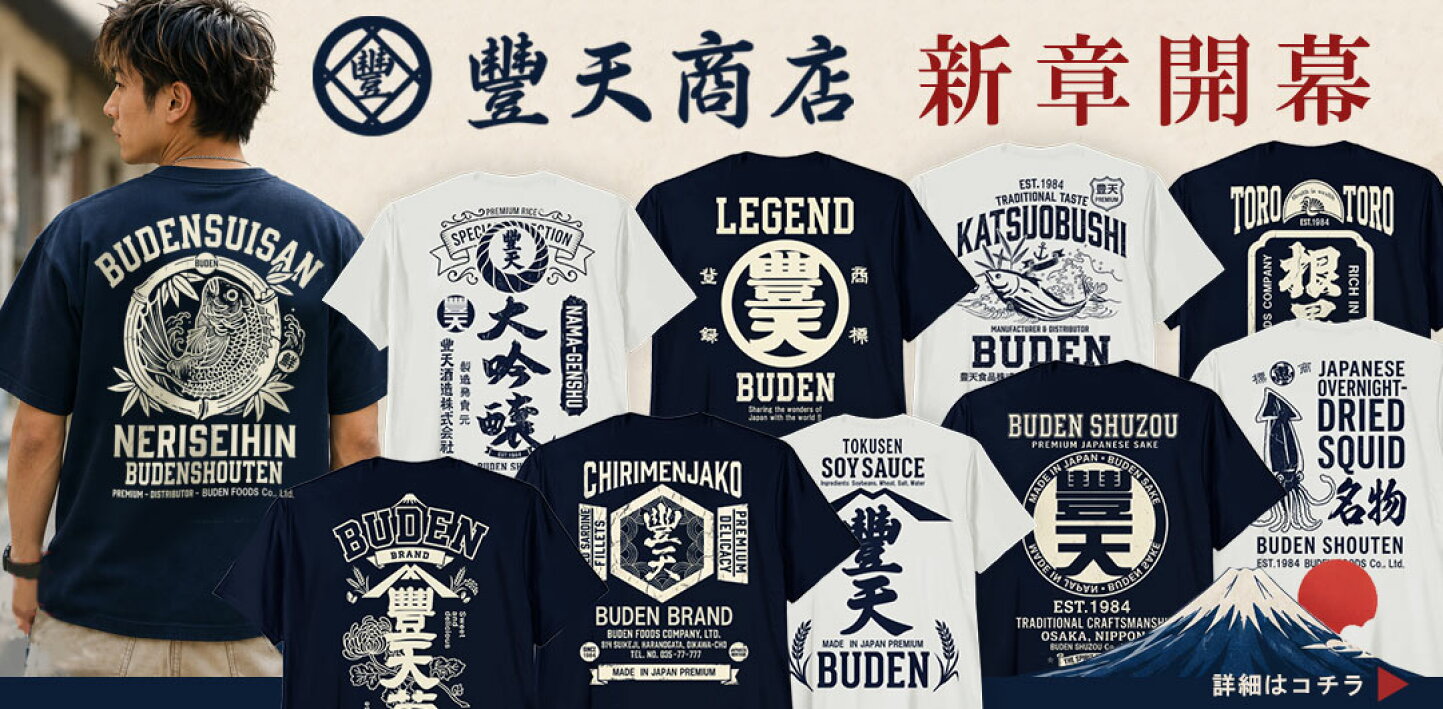 楽天市場 | おもしろTシャツ ブーデン商店 - 豊天商店は「元気」「笑い 