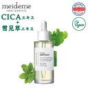 ＼20%OFFクーポン／ メイドミー グリーンサルビアミゾコウジュ(雪見草)エキス＋ツボク (CICA シカ) サエキス 天然由来100% カーミングアンプル 50ml ヴィーガン コスメ 韓国コスメ スキンケア 美容液 保湿 化粧品 パック レディース おまけ付き 送料無料 meideme