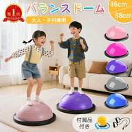 翌日発送 一年保証★バランスドーム バランスボール 半円形 46/58cm ボールストレッチ ダイエット バラン…