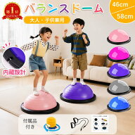 翌日発送 一年保証★バランスドーム バランスボール 半円形 46/58cm ボールストレッチ ダイエット バラン…
