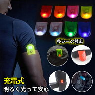 ランニングライト 充電式 ランニング用 LED 発光マグネットライトランニングライト充電式 ウォーキング …