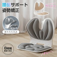 折りたたみ姿勢サポートチェア サポートチェア 椅子 姿勢改善チェア 姿勢サポート 椅子 クッション デス…