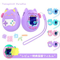 【2BUY⇒1枚1110円】Tamagotchi Paradise（たまごっちパラダイス）ケース シリコン保護ケース 防塵 汚れ…