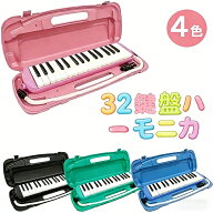 【三年保証 2枚目半額】鍵盤ハーモニカ 32鍵盤 小学生 小学校 幼稚園 マエストロプラス メロディオン メ…