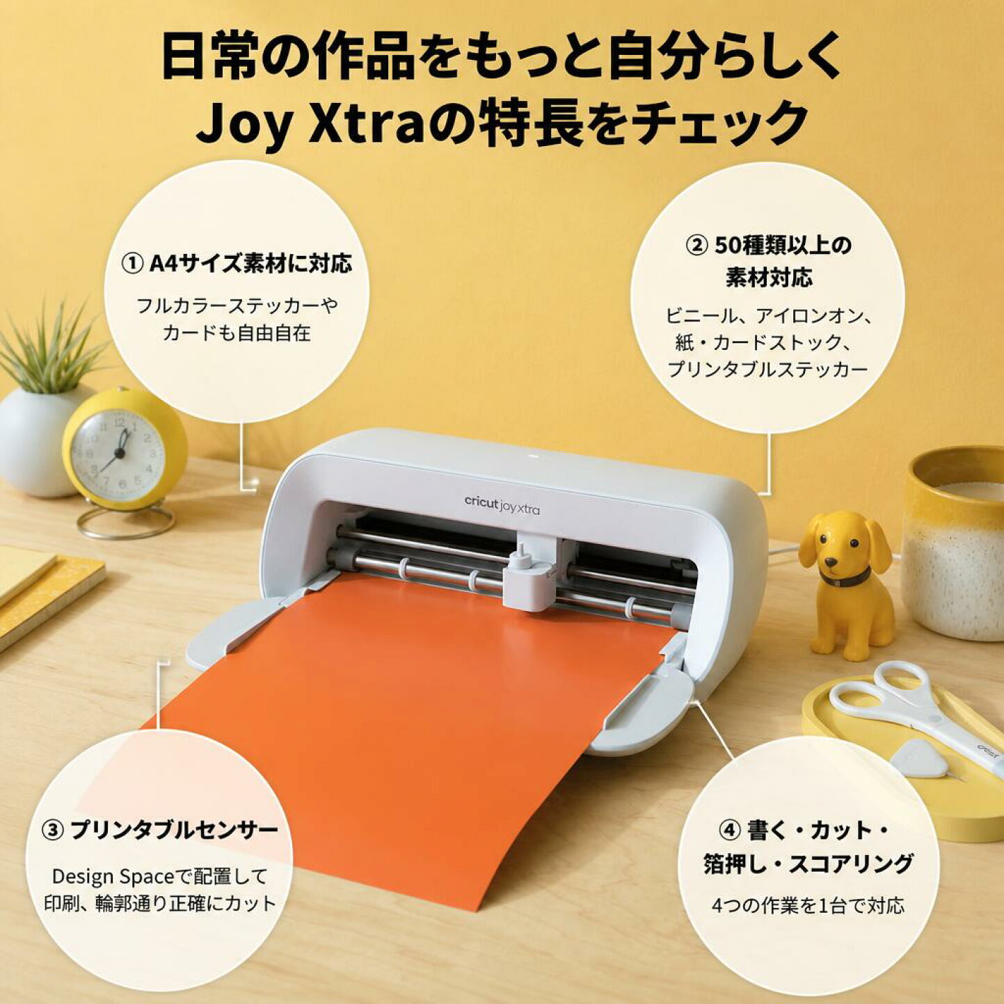 楽天市場 | Cricut公式ストア - Cricut Joy Xtra A4対応の本格クラフト 