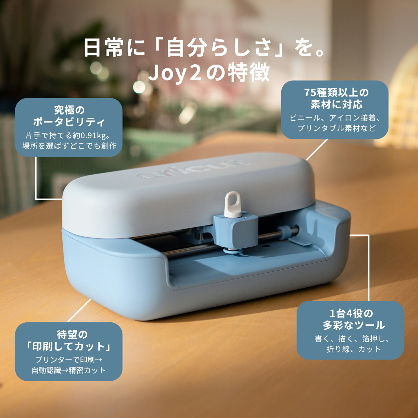 楽天市場 | Cricut公式ストア - Cricut Joy2 究極のポータブルマシン