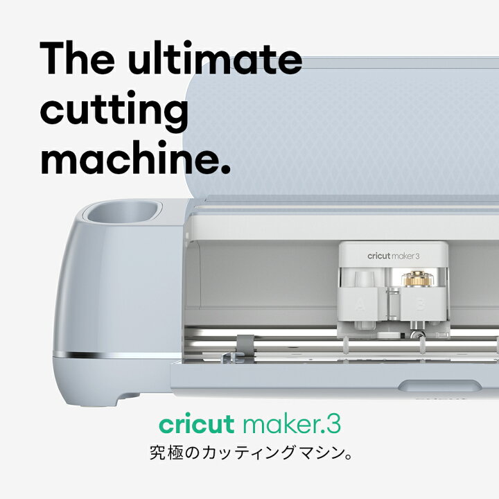 楽天市場】【国内正規品】Cricut Maker 3 (クリカット メーカー3 