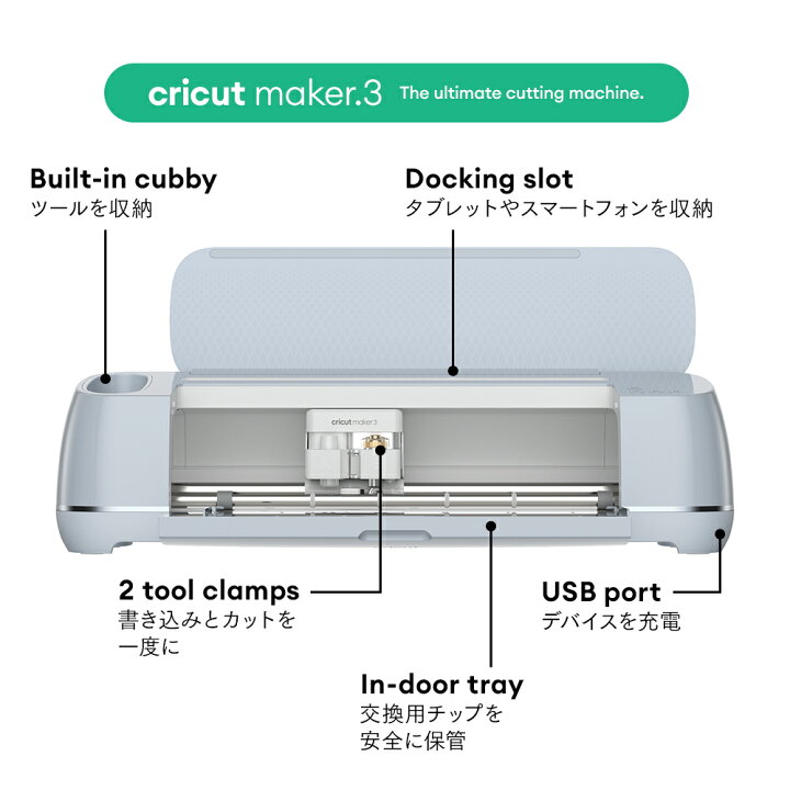 楽天市場】【国内正規品】Cricut Maker 3 (クリカット メーカー3 