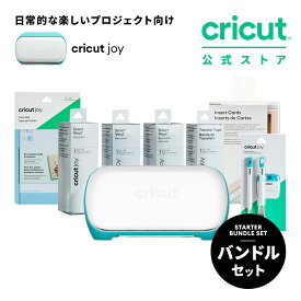 【国内正規品】Cricut Joy (クリカット ジョイ) スターターバンドル ハンドメイド クラフト DIY ポータブル カッティングマシン/アイロン接着/ビニール/紙/ステッカー/Bluetooth 対応 (iOS/Android/Windows)