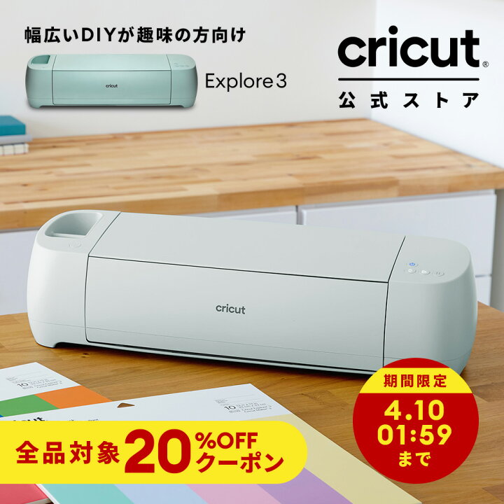 楽天市場】【国内正規品】Cricut Explore 3 (クリカット 
