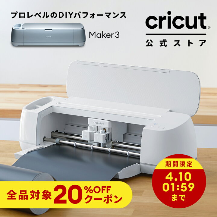 楽天市場】【国内正規品】Cricut Maker 3 (クリカット メーカー3 