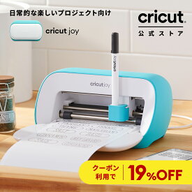 【クーポン利用で19%OFF】国内正規品 Cricut Joy (クリカット ジョイ) ハンドメイド クラフト DIY ポータブル カッティングマシン / アイロン接着 / ビニール / 紙 / ステッカー / Bluetooth 対応 (iOS/Android/Windows)