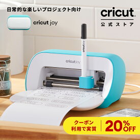 【クーポン利用で5,000円OFF】国内正規品 Cricut Joy (クリカット ジョイ) ハンドメイド クラフト DIY ポータブル カッティングマシン / アイロン接着 / ビニール / 紙 / ステッカー / Bluetooth 対応 (iOS/Android/Windows)