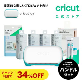 【クーポン利用で34%OFF】国内正規品 Cricut Joy (クリカット ジョイ) スターターバンドル ハンドメイド クラフト DIY ポータブル カッティングマシン/アイロン接着/ビニール/紙/ステッカー/Bluetooth 対応 (iOS/Android/Windows)