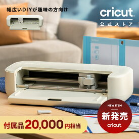 【新発売】Cricut Explore 5(クリカット エクスプローラー5) 約20,000円相当の付属品同梱 誰でもカンタンDIY! プロ品質のカッティングマシンでイメージをカタチに 従来比約2.7倍の高速カット 印刷してカット 箔押し スコアリング 100種類以上の素材に対応