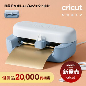 �y�V�����zCricut Joy2(�N���J�b�g�W���C2) ��20,000�~�����̕t���i���� �N�ł��J���^��DIY! �v���i���̃J�b�e�B���O�}�V���ŃC���[�W���J�^�`�� ������ăJ�b�g ������ �X�R�A�����O 75��ވȏ�