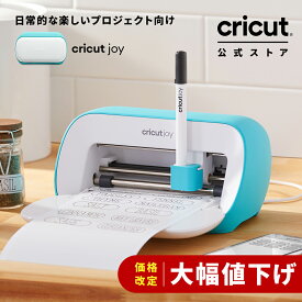 【国内正規品】Cricut Joy (クリカット ジョイ) ハンドメイド クラフト DIY ポータブル カッティングマシン / アイロン接着 / ビニール / 紙 / ステッカー / Bluetooth 対応 (iOS/Android/Windows)