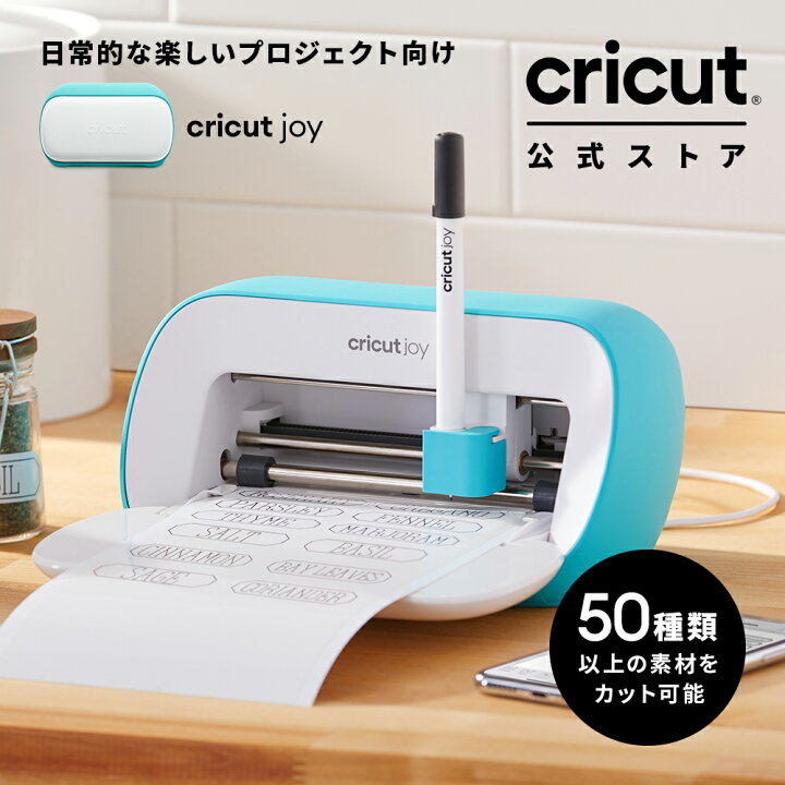 楽天市場】【国内正規品】Cricut Joy (クリカット ジョイ  