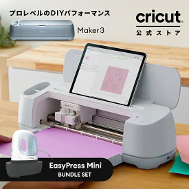 【国内正規品】Cricut Maker 3 (クリカット メーカー3) EasyPress Mini アイロンプレス付 ハンドメイド クラフト DIY カッティングマシン / アイロン接着 / ビニール / 紙 / ステッカー / 300以上の素材に対応 / Bluetooth 対応 (iOS/Android/Windows)