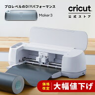 【国内正規品】Cricut Maker 3 (クリカット メーカー3) ハンドメイド クラフト DIY カッティングマシン /…