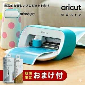 �y���Ԍ��肨�܂��t�zCricut Joy (�N���J�b�g �W���C) �n���h���C�h �N���t�g DIY �|�[�^�u�� �J�b�e�B���O�}�V�� / �A�C�����ڒ� / �r�j�[�� / �� / �X�e�b�J�[ / Bluetooth �Ή� (iOS/Android/Windows)�y��